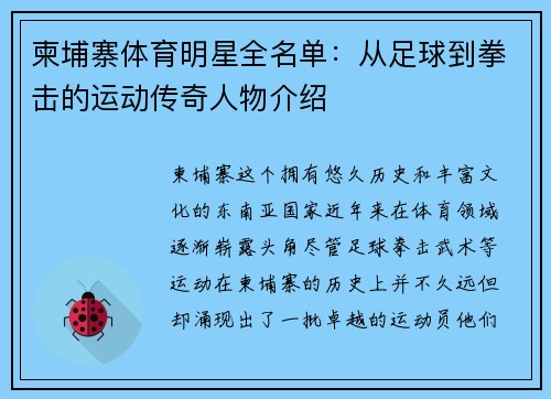 柬埔寨体育明星全名单：从足球到拳击的运动传奇人物介绍