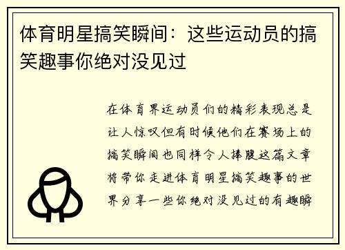 体育明星搞笑瞬间：这些运动员的搞笑趣事你绝对没见过
