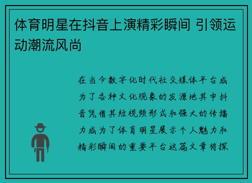 体育明星在抖音上演精彩瞬间 引领运动潮流风尚
