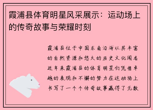 霞浦县体育明星风采展示：运动场上的传奇故事与荣耀时刻