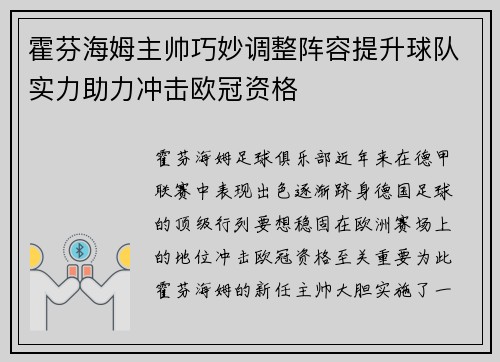 霍芬海姆主帅巧妙调整阵容提升球队实力助力冲击欧冠资格