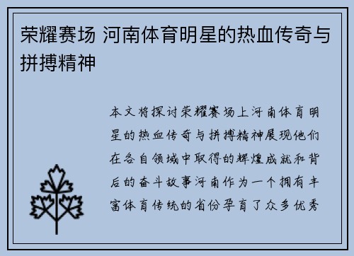 荣耀赛场 河南体育明星的热血传奇与拼搏精神