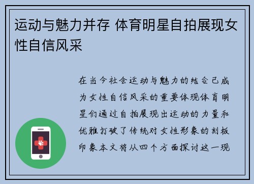 运动与魅力并存 体育明星自拍展现女性自信风采